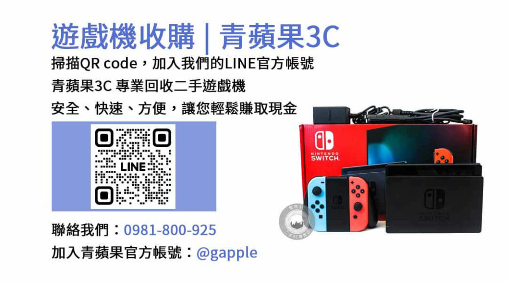 遊戲機收購,二手遊戲機回收,現金回收遊戲主機,台中遊戲機收購,台南遊戲機回收,高雄二手遊戲機收購